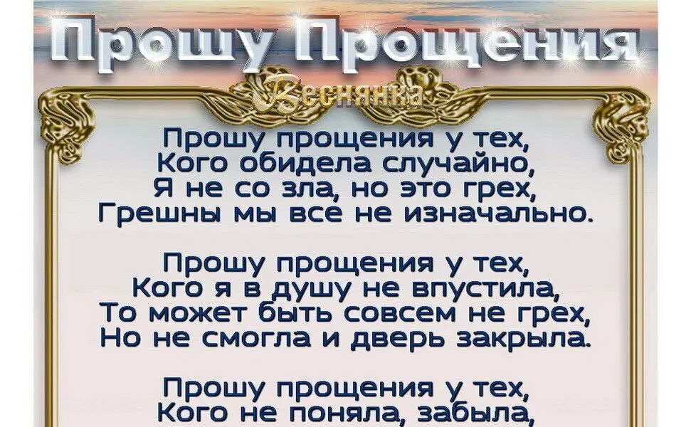 Прошу прощения за обиды сомнения и недоразумения. Прошу прощения у всех кого обидела. Я прошу прощения у всех кого обидел. Прошу прощения у всех. Прошу прощения у тех кого обидела случайно я не со зла.