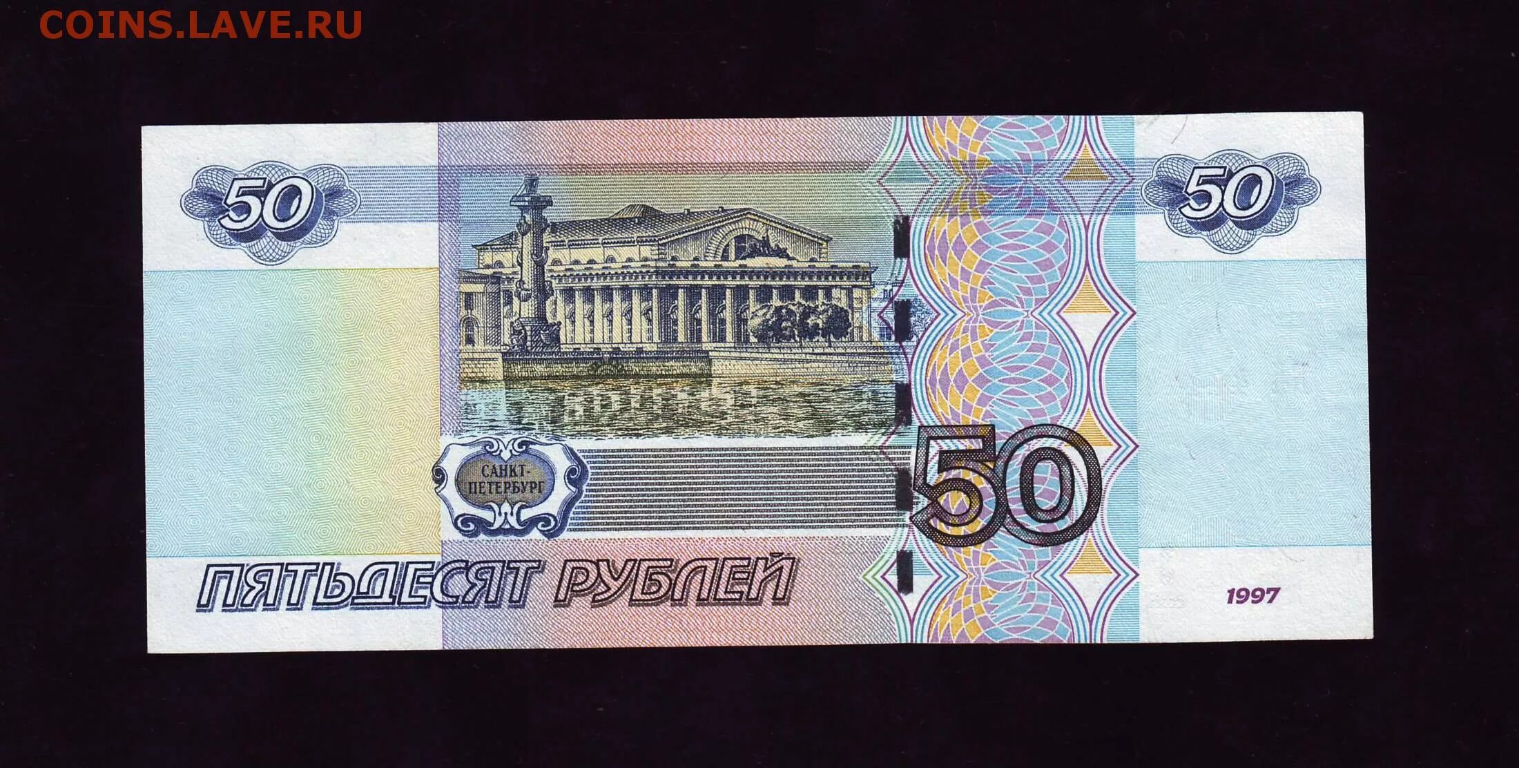 Банкнота 50 рублей. Российские купюры 50 рублей. Эа рублей. 50 рублей 2001 года. Банкноты рф 50 рублей.