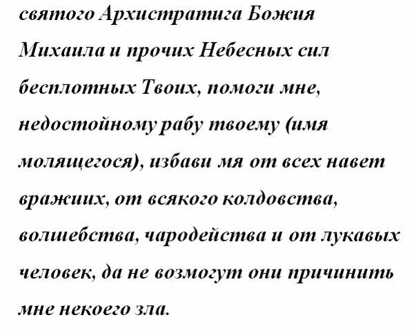 Экзорцизм текст на латыни. Молитва для изгнания демона из человека. изгнание дьявола молитва. молитва экзорцизма. молитва чтобы изгнать демона.