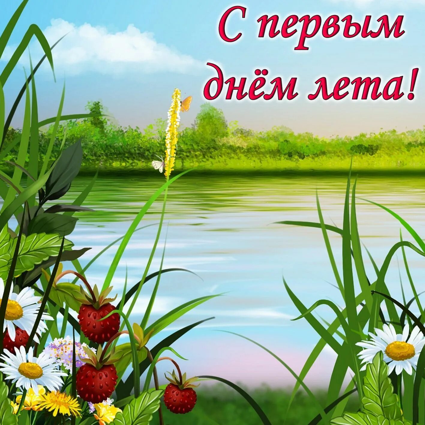 Удачного июля