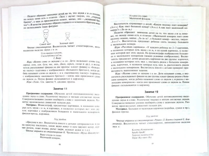 Обучение грамоте в подготовительной группе методическое пособие. Варенцова обучение дошкольников грамоте. Н С Варенцова обучение дошкольников грамоте старшая группа. Журова Варенцова обучение дошкольников грамоте. Обучение грамоте средняя группа конспекты занятий