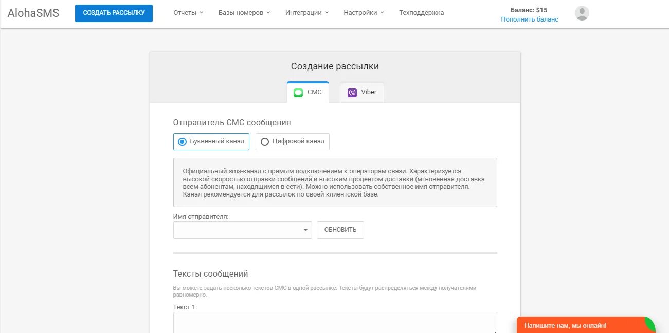 Sms text. Тексты для рассылки клиентам. Смс рассылка. Текст для смс рассылки. Сообщения рассылка текст.