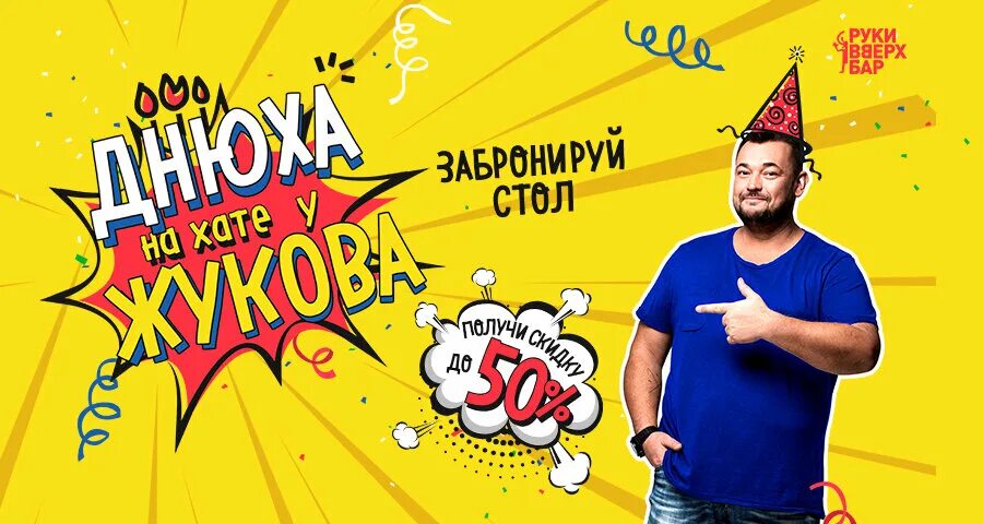 Руки вверх бар пушкино московская область. Руки вверх бар пушкино московская область. Руки вверх приглашение бар. Руки вверх бар мытищи. Руки вверх мытищи.