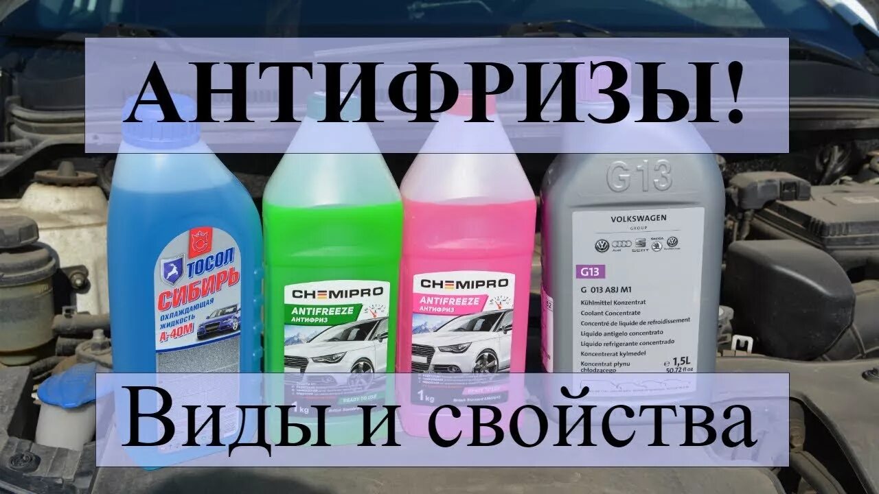 Антифриз g13 Тойота. Виды охлаждающей жидкости для автомобиля. Цвета антифриза. Разновидности антифриза. В чем разница красного и зеленого антифриза