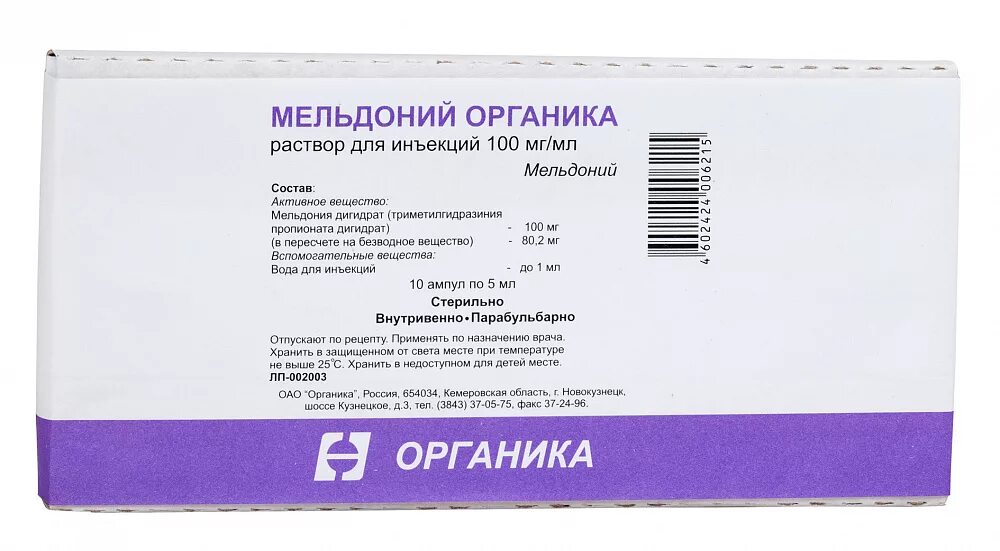 Мельдоний для уколов. Мельдоний органика р-р д/ин 100мг/мл 5мл 10. Мельдоний 250 мг органика. Мельдоний р-р д/ин. 100мг/мл 5мл №10. Мельдоний 100мг./мл. 5мл. №10 р-р д/ин. Амп. /Биохимик/.