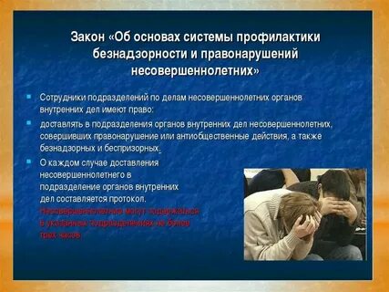 Безнадзорный несовершеннолетний контроль
