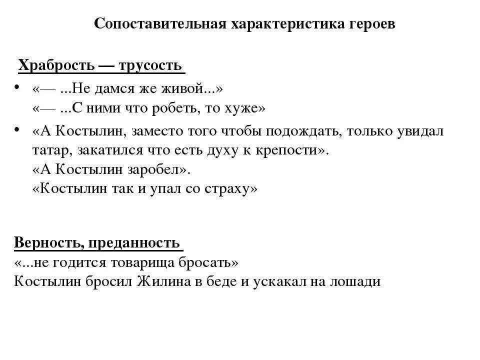 Тесты кавказский пленник с ответами 5. Кавказский пленник мужество Жилина и Костылина. Кавказский пленник храбрость и трусость Жилина и Костылина. Жилин и Костылин храбрость. Кавказский пленник храбрость и трусость Жилина.