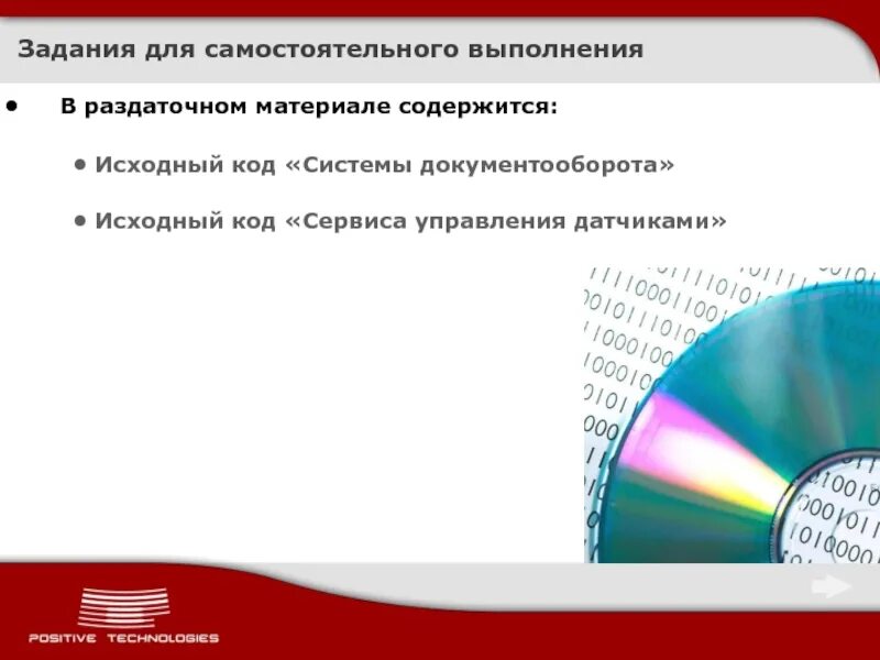 Поражающие исходный код это. Передача исходного кода заказчику. Ошибки в раздаточном материале. Сервис работы с исходным кодом.