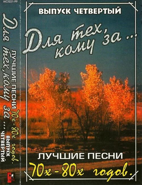 Песни 70х русские хиты. Сборники песен 70-80 годов. Название песен 70-80 годов. Список песен 70-х. Песни-70 годов.