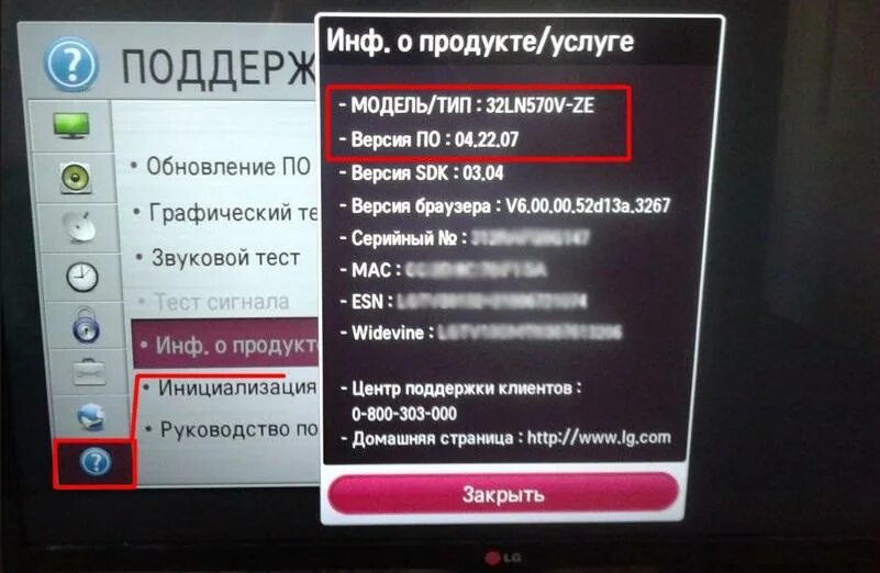 Обновление lg tv. ID телевизора LG. Телевизор с интернетом. Что такое ID телевизора LG Smart TV. Что такое идентификатор на телевизоре LG.