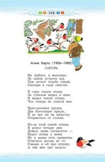 Снегирь читать