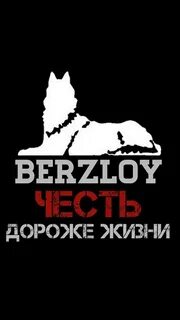 Честь дороже жизни