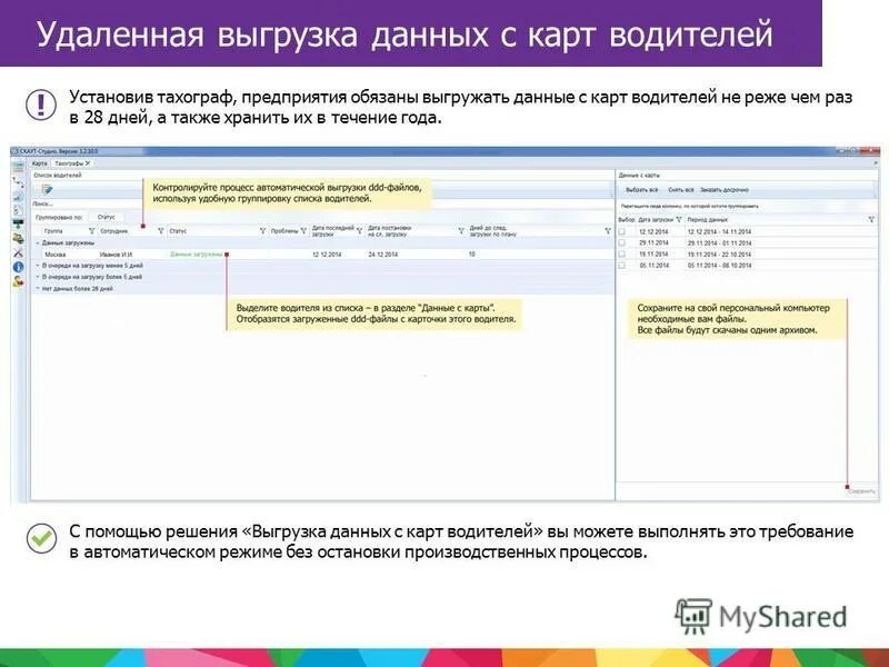 Как выгрузить данные с тахографа. 1052300013. Как выгрузить данные с тахографа. Как выгрузить данные с тахографа. Как выгрузить данные с тахографа.