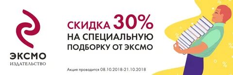 Эксмо интернет магазин книги