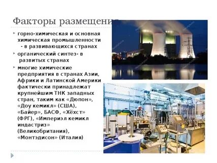 Раскройте основные черты размещения химической промышленности