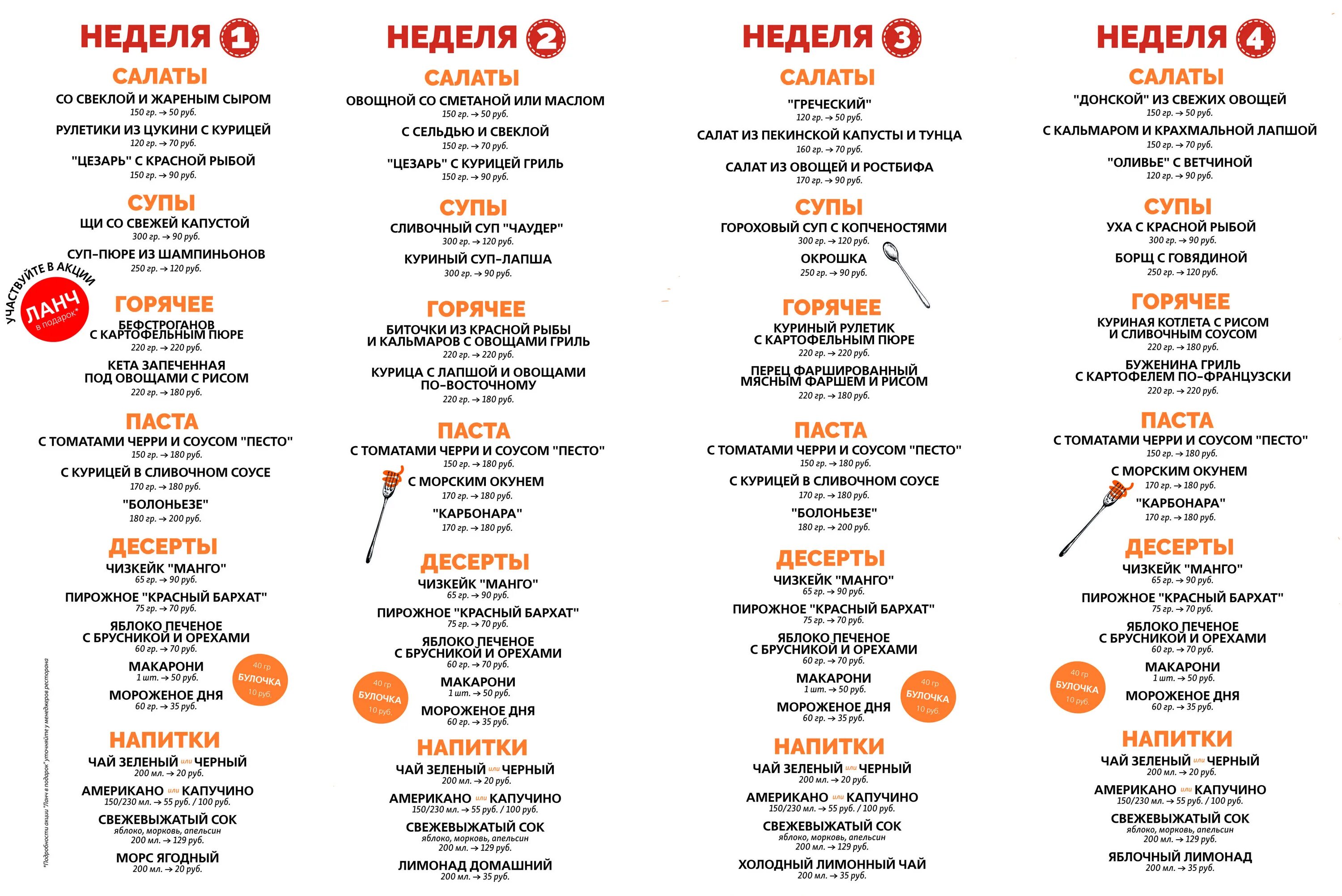 Меню на 500 рублей. Деловые обеды меню. Бизнес ланч меню на неделю. Меню бизнес-ланча для кафе. Комплексные обеды меню.