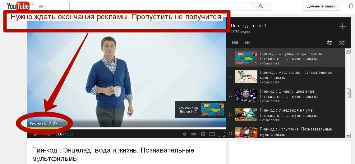 Ютуб реклама новости. Реклама ютуб. Видеореклама на youtube. Реклама на ютубе пример. Реклама в видеороликах на youtube это.