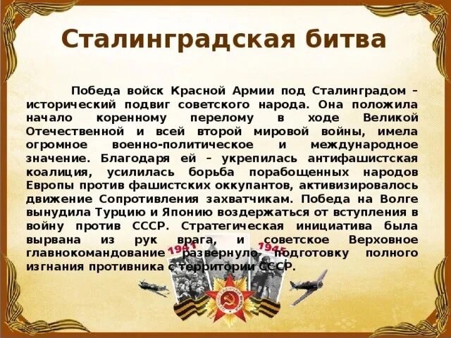Сообщение о сталинградской битве кратко. Сталинградская битва доклад. Сообщение о сталинградской битве. Сообщение о битве великой отечественной войне кратко. Сталинградская битва кратко.