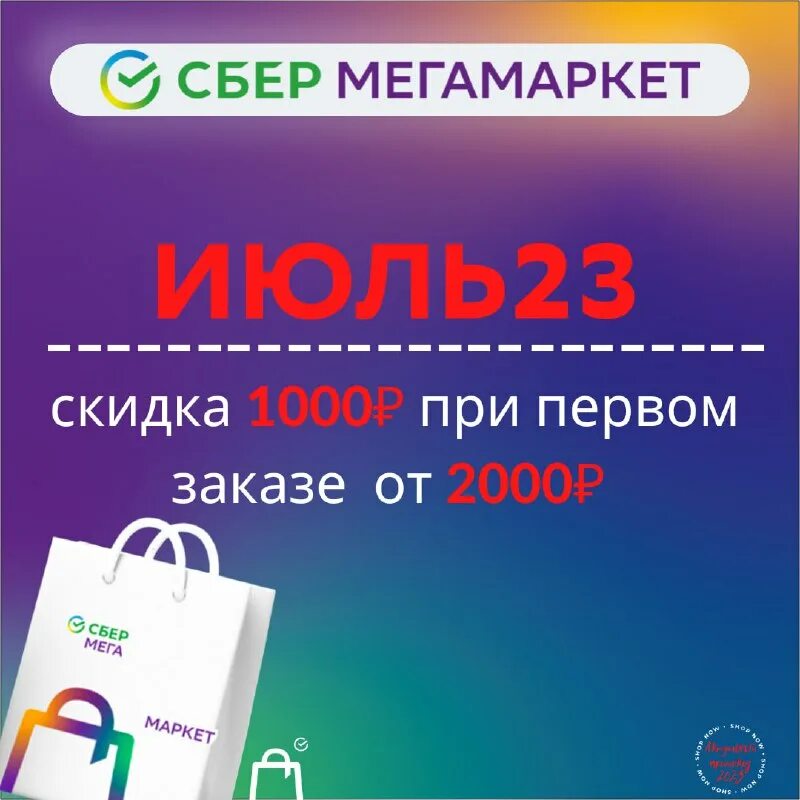 промокод сбер мегамаркет повторный. мегамаркет интернет магазин. сбер мегамаркет логотип. Mega маркет. сбермегамаркет.