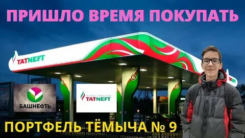 Башнефть акции стоит
