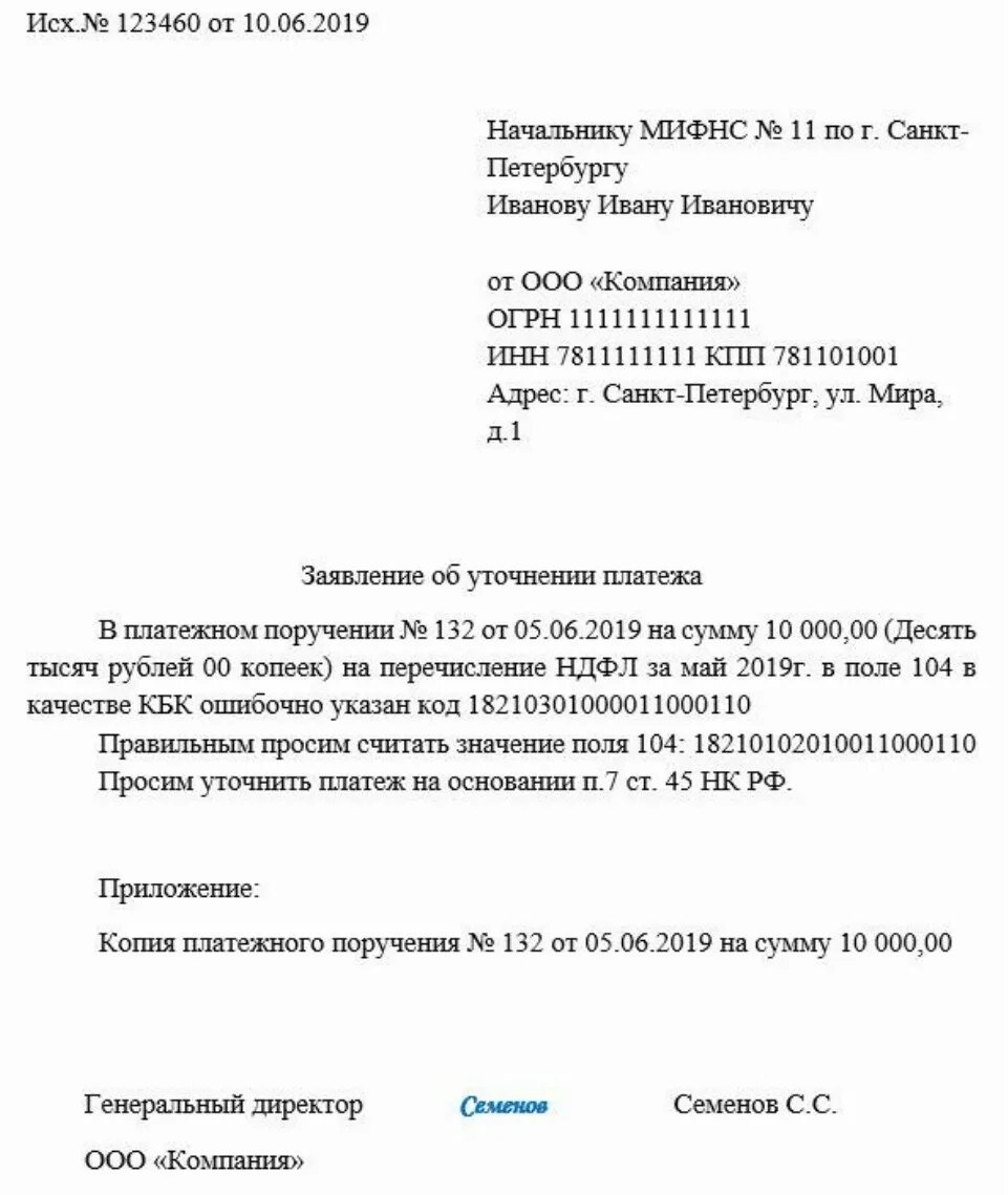 Письмо о изменении платежа. Письмо об уточнении платежа в платежном поручении образец. письмо о назначении уточнении назначения платежа образец. ошибочно назначение платежа письмо. ошибка в назначении платежа в платежном поручении образец письма.