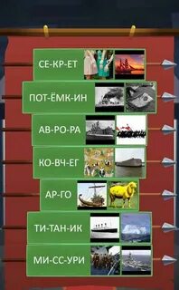 Логика слово замок 4