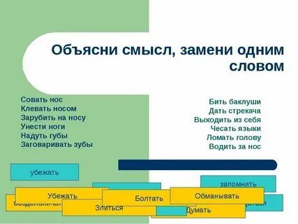 Дать стрекача заменить глаголом