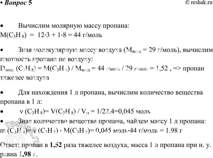 Он тяжелее воздуха в раза. Вычислите во сколько раз пропан легче или тяжелее. Во сколько раз пропан легче или тяжелее воздуха. Масса 1 л пропана при н у. Во сколько раз сероводород тяжелее воздуха.