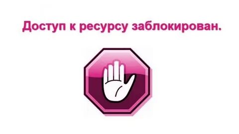 Заблокировали сразу