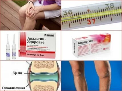 Обезболивание коленного сустава