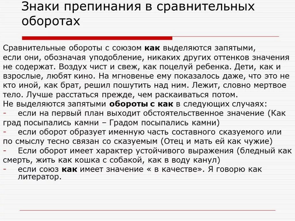 Союз выделяется запятой. Знаки препинания при сравнительных оборотах. сравнительный оборот знаки препинания при сравнительном обороте. сравнительный оборот с союзом как. пунктуация при сравнительных оборотах.
