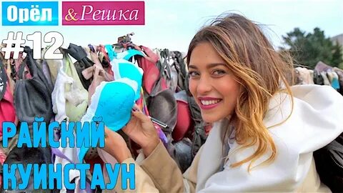 Орел и решка минеральные