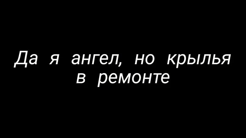 Крылья в ремонте песня