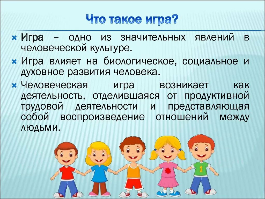 Укажите что такое игра