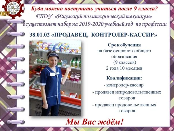 Какого учиться в колледже после 11. Профессии после 9 класса. Профессии в техникуме после 9. Профессии на базе 9 классов. Куда можно поступить.