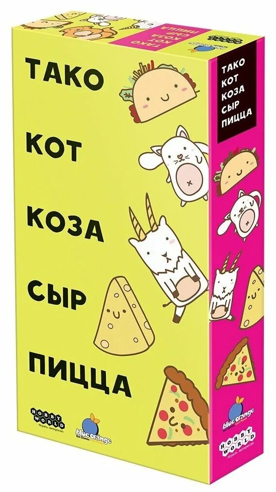 Настольная игра тако кот коза. Настольная игра тако. Кот коза сыр пицца. Игра сыр пицца тако кот коза пицца. Игра такой кот коза сыр пицца.