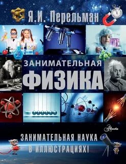 Книга это в физике