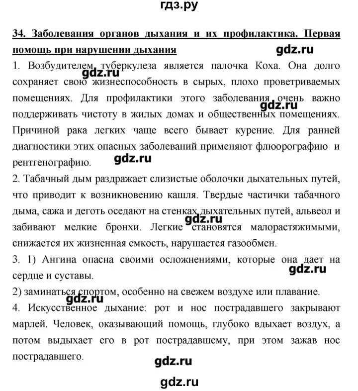 Биология 8 класс параграф 34. Конспект по биологии 8 класс Жемчугова 35 параграф. Биология параграф 34. Краткое содержание 34 параграфа