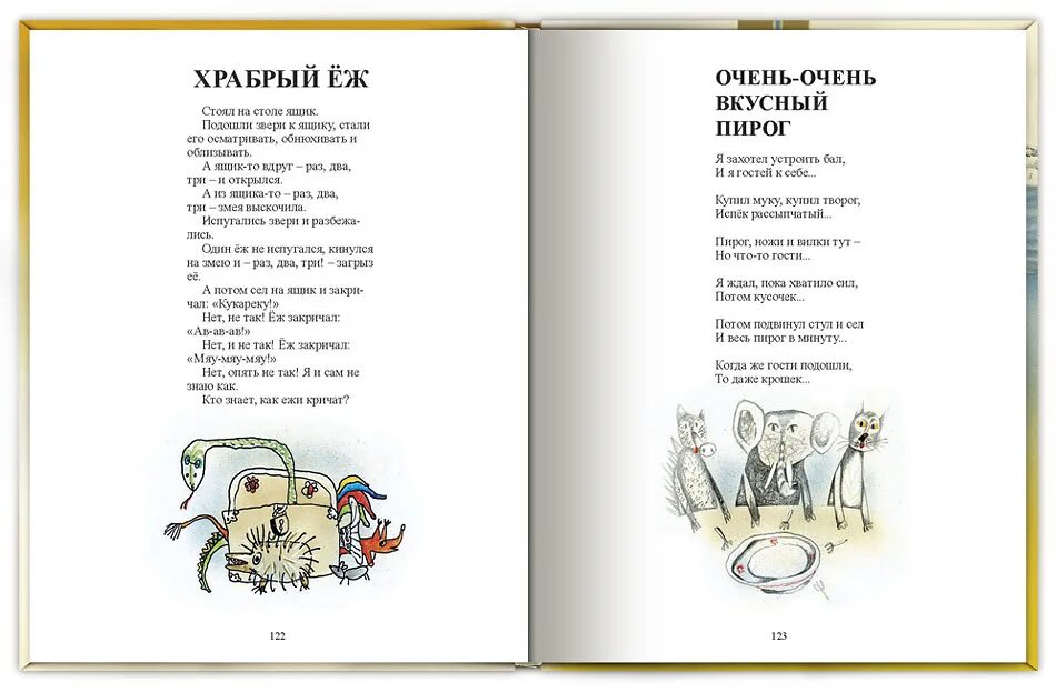 Стихотворение д. Д Хармс Храбрый еж. Даниил Хармс Храбрый еж. Стихотворение д Хармса. Хармс сборник стихов для детей.