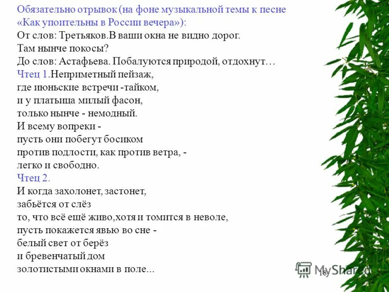 Как упоительные вечера слова. Слова песни как упоительны в России вечера. Текст песни упоительны в России вечера. Текст песни как упоительны в России вечера текст. Текст песни "как упоительны.