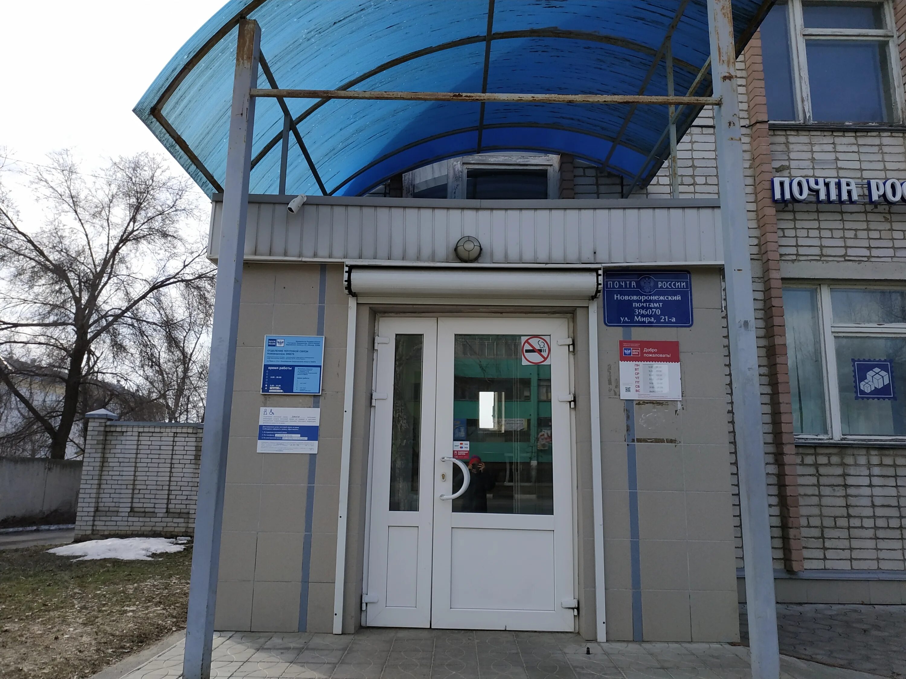 Почта россии нововоронеж график работы Отделение почтовой связи 396070, Воронежская обл., Нововоронеж
