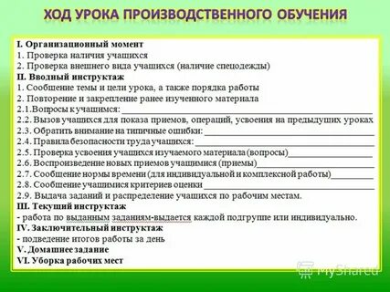 Планы производственного обучения