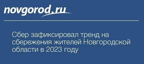 Вклады великий новгород