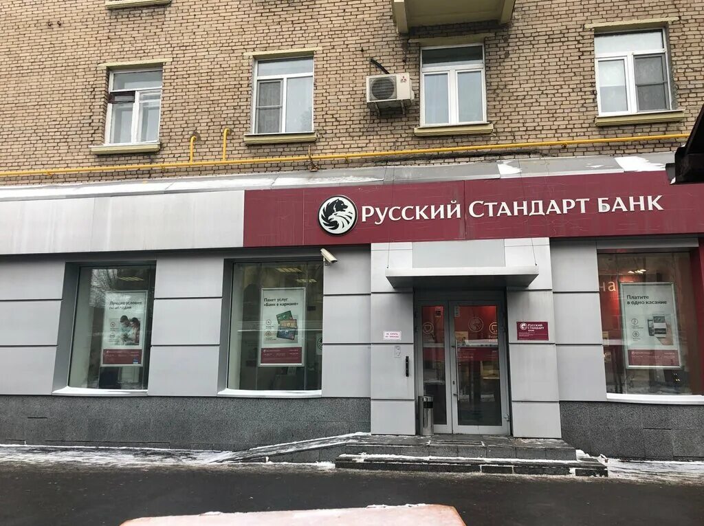 Банк русский стандарт Новомосковск. Банк русский стандарт Зеленоград. Банк русский стандарт Иваново. Банк русский стандарт Ижевск.