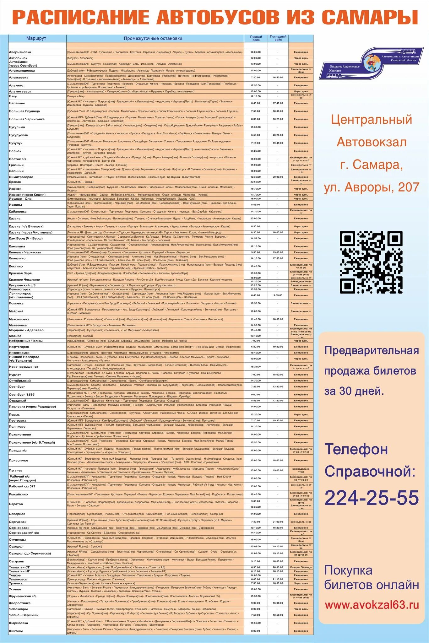 Справочная автовокзала Самара. Центральный автовокзал Самара. Номер телефона Центральный автовокзал Самара. Справочная автовокзала центрального Самара номер телефона. Номер телефона автовокзала казань