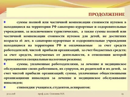 Компенсация инвалидам за неиспользованное санаторное лечение