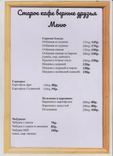 Кафе верные друзья
