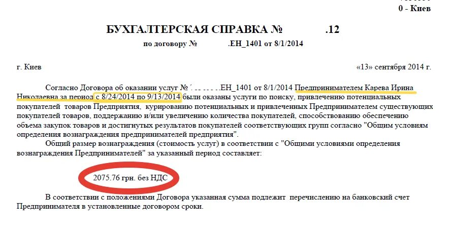 В договоре цена на получение. Договор с ИП без НДС. В договоре указать без НДС. Договор с НДС. НДС не облагается в договоре.