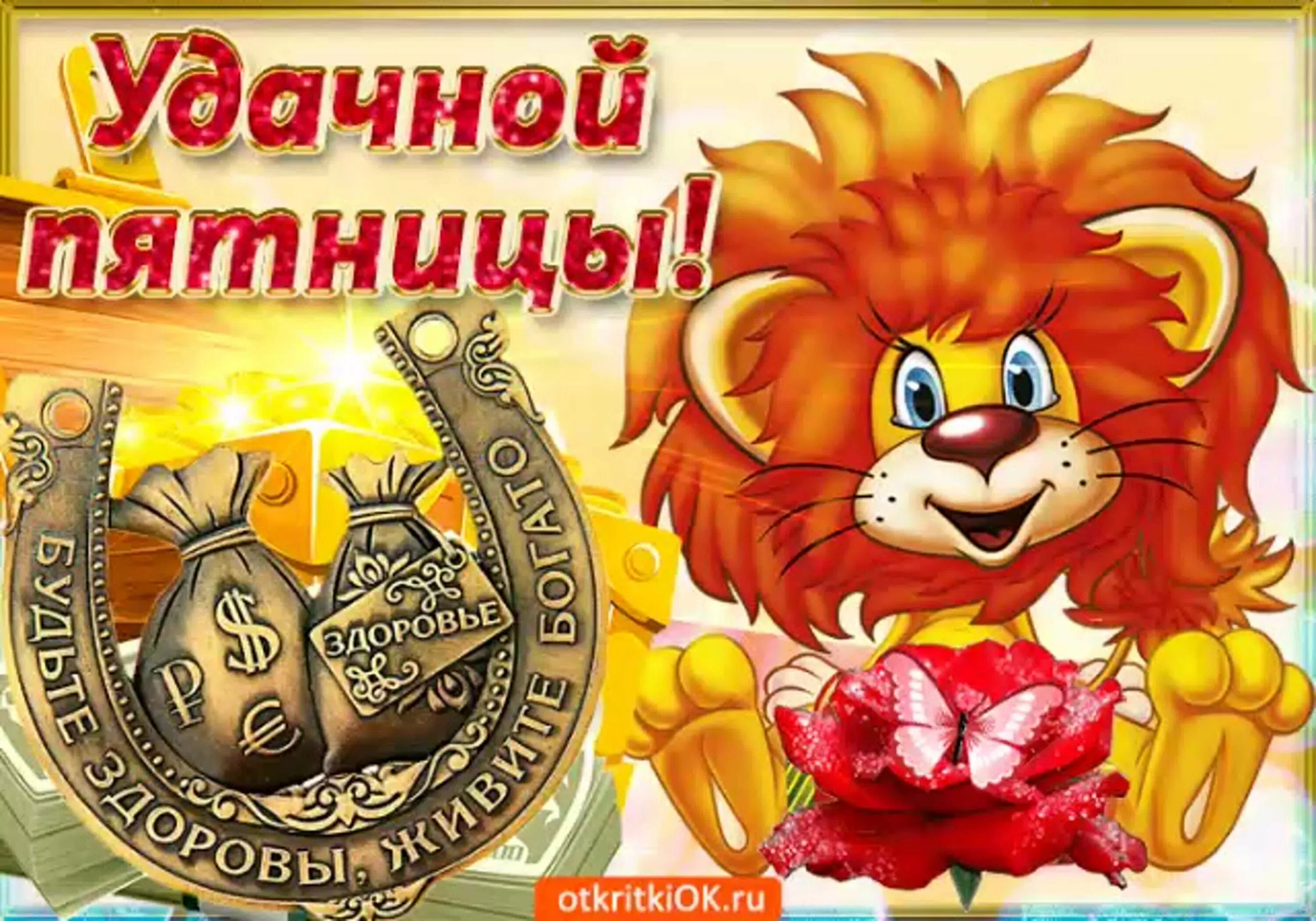 Утро пятница здоровья