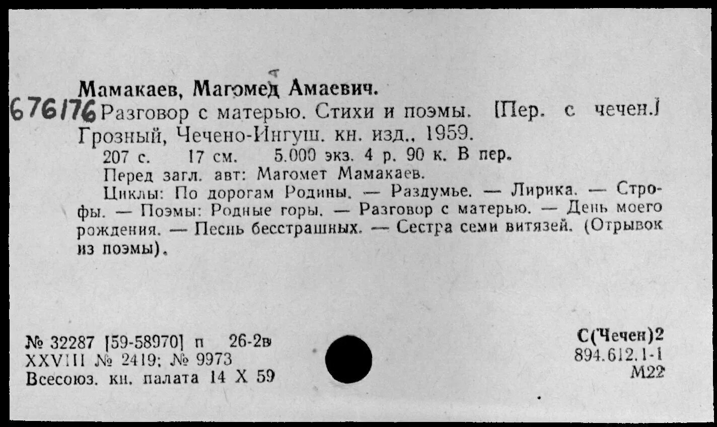 Мамакаев мохьмад биография на чеченском языке. Мамакаев мохьмад пондар. Мамакаев мохьмад биография на чеченском языке. Магомед мамакаев. Мамакаев мохьмад.
